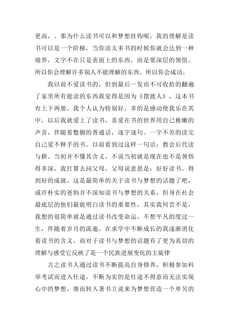 2025中国梦我的梦追梦路上的优秀爱国范文精选_第3页