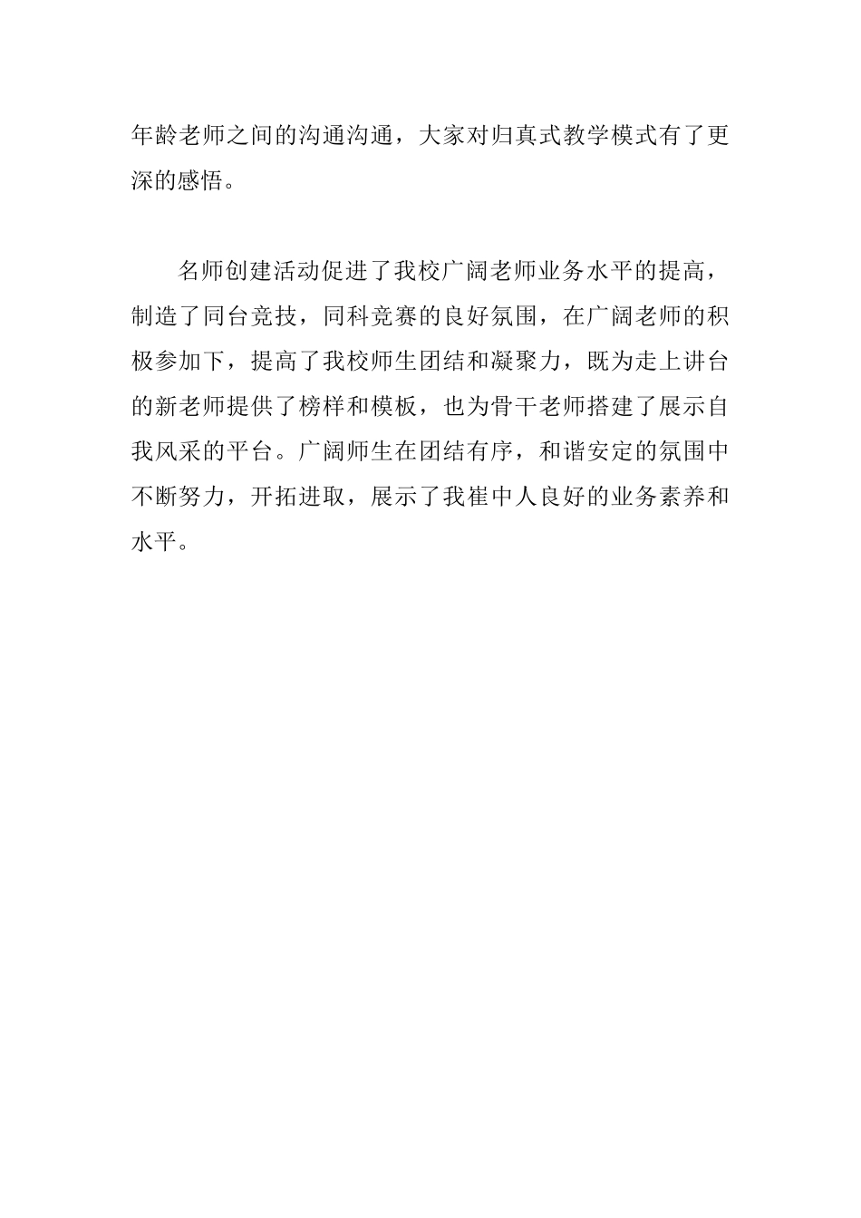 2025中学名师创建活动总结_第2页