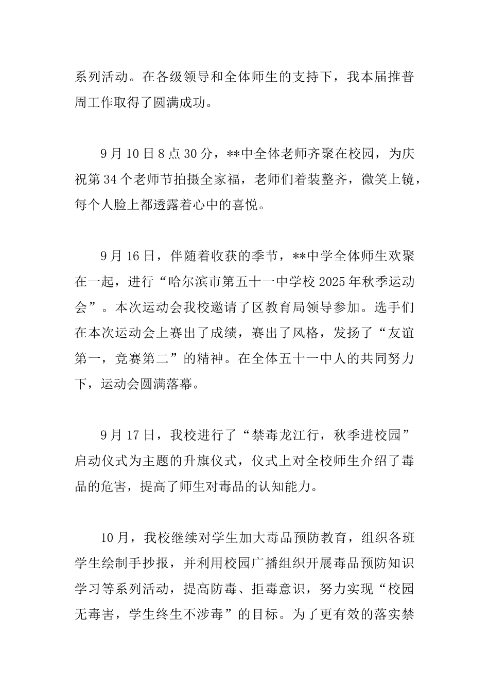 2025中学九、十月份德育工作情况总结_第2页