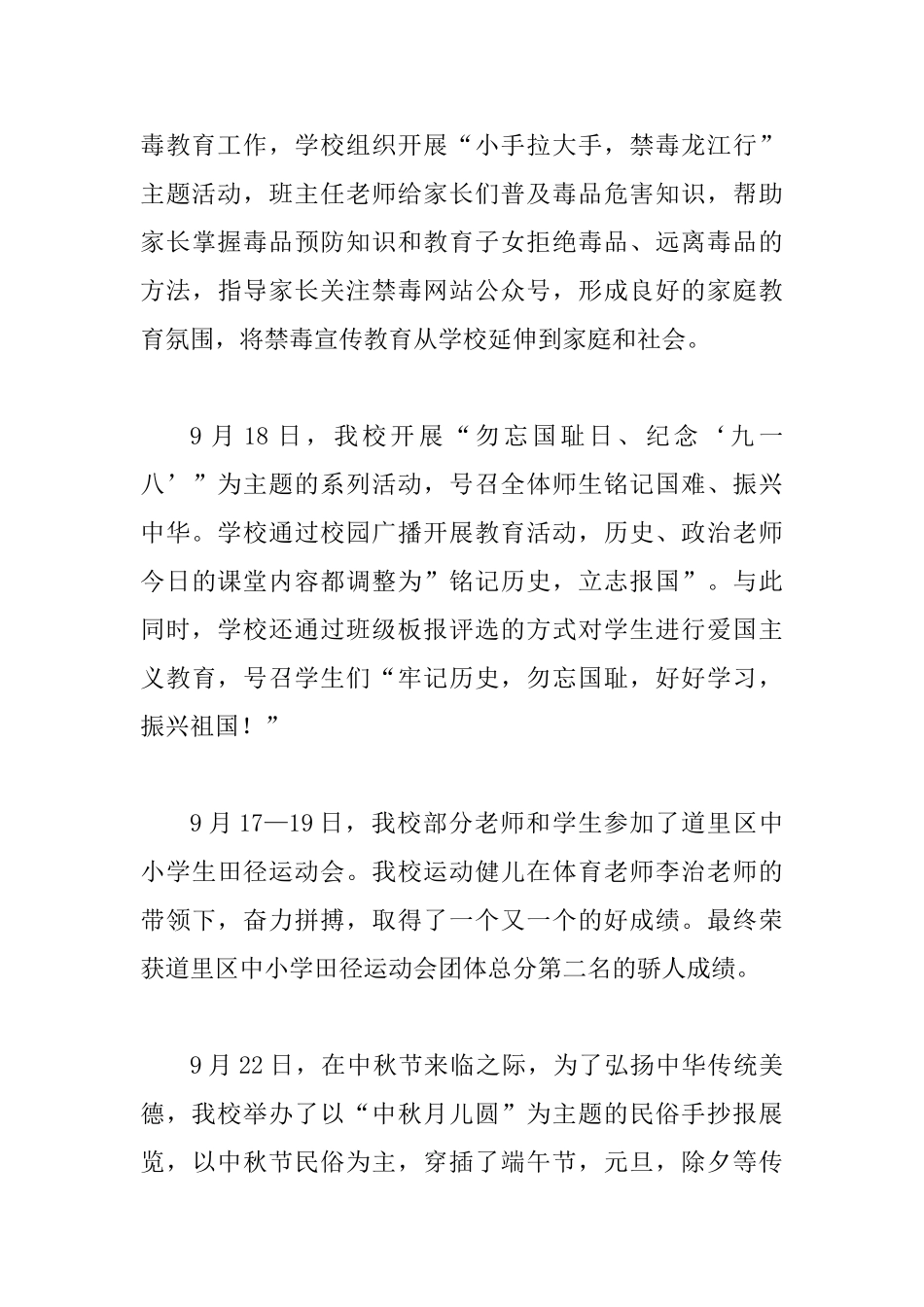 2025中学九、十月份德育工作情况总结_第3页