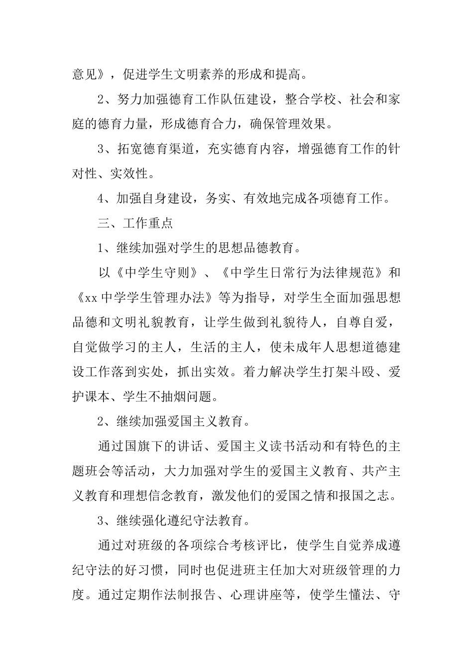 2025中学学校政教处的工作计划_第2页