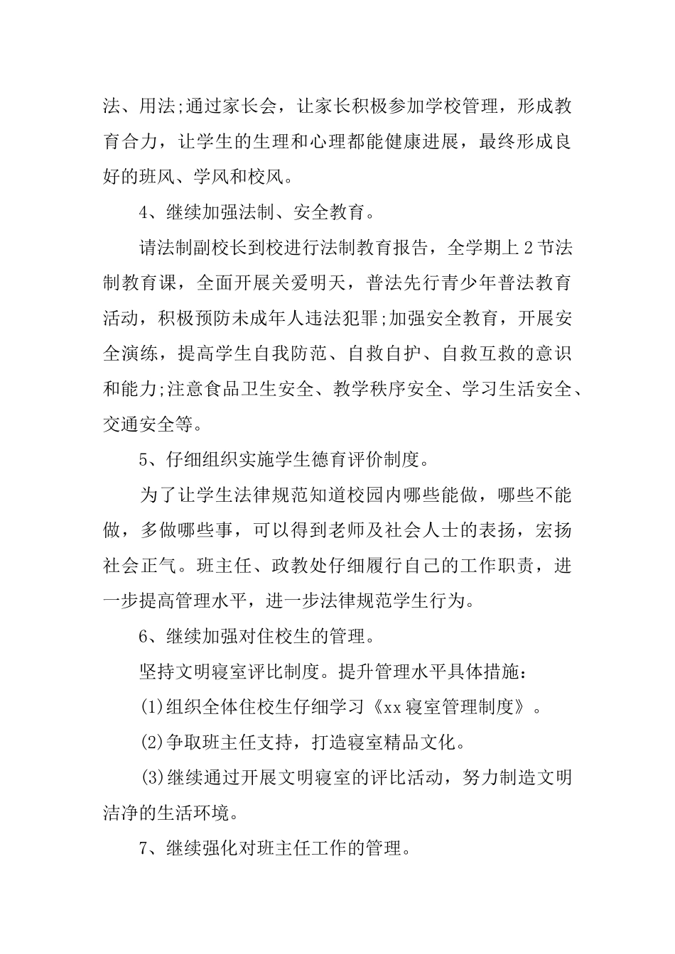 2025中学学校政教处的工作计划_第3页