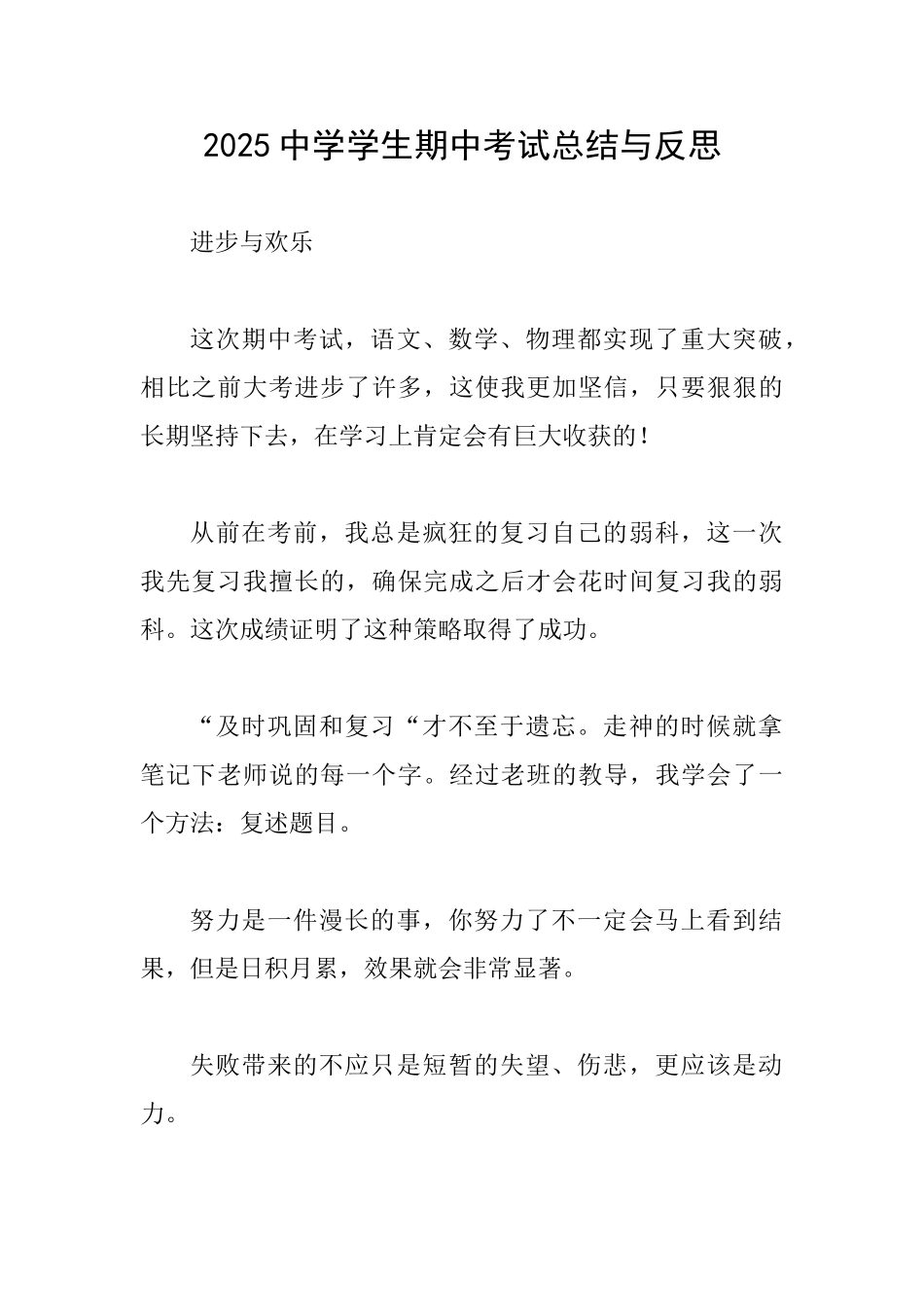 2025中学学生期中考试总结与反思_第1页