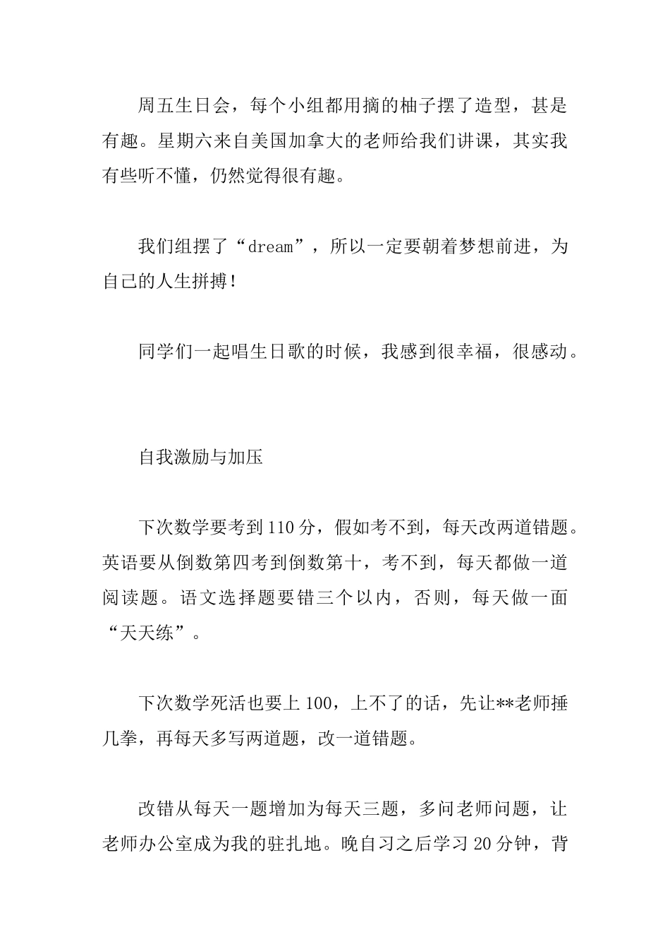 2025中学学生期中考试总结与反思_第2页