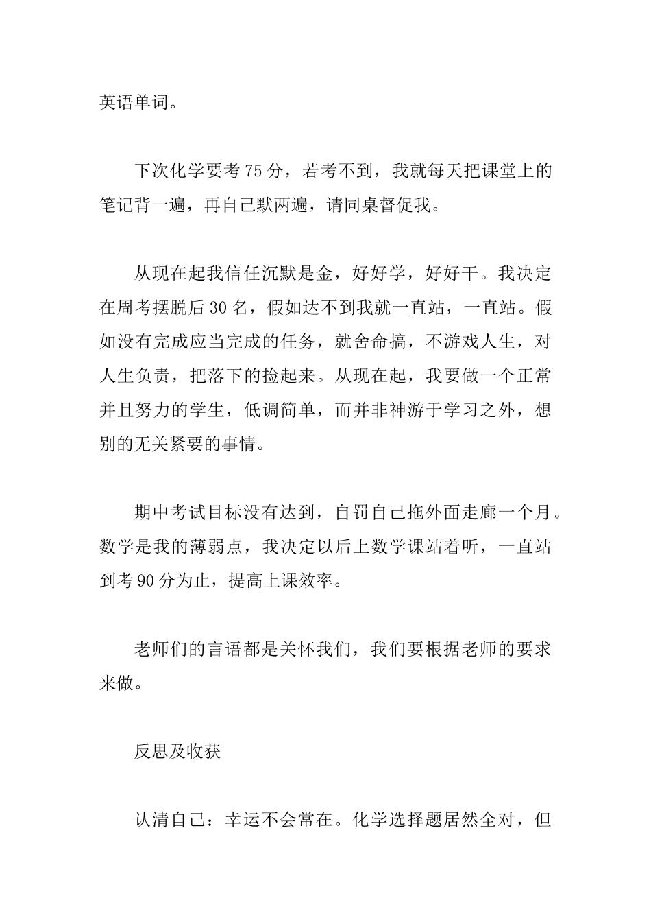 2025中学学生期中考试总结与反思_第3页