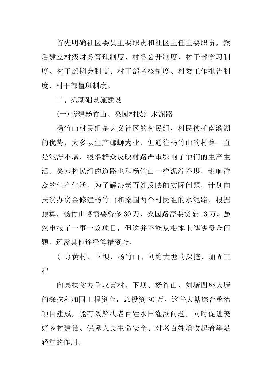 2025中学学校教务处人员的工作计划_第2页