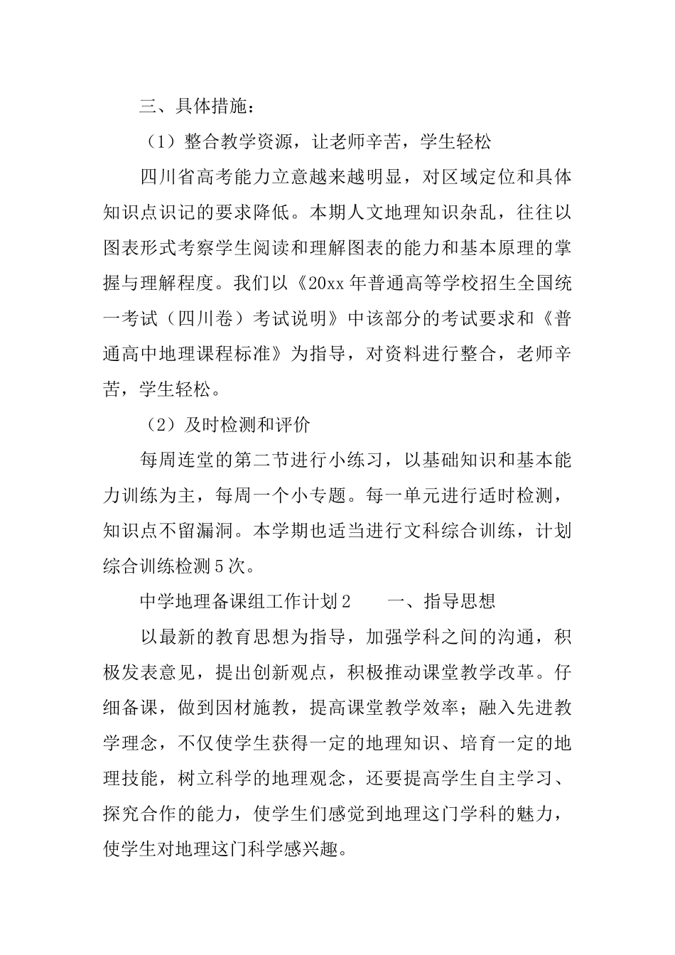 2025中学地理备课组工作计划范文_第2页