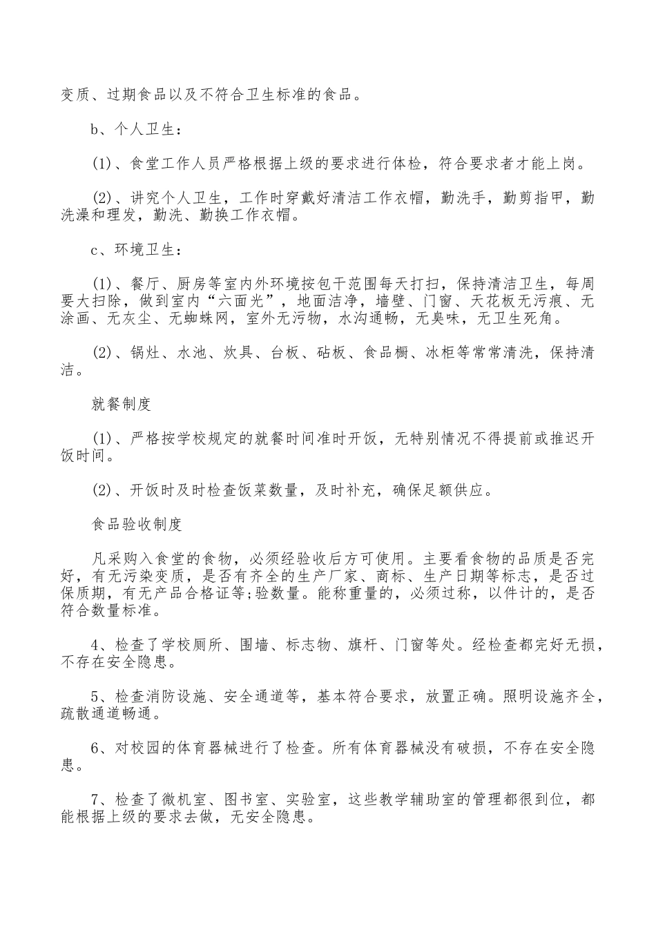 2025中学安全大检查自查报告_第2页