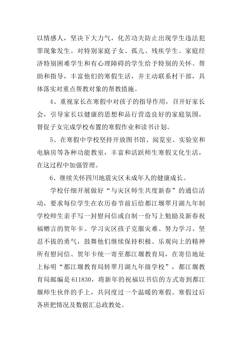 2025中学寒假工作计划范文_第2页