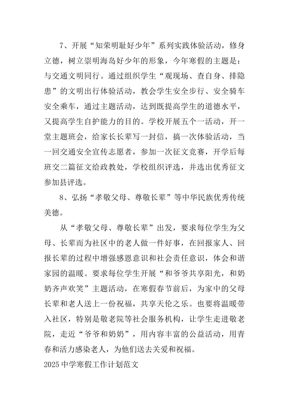 2025中学寒假工作计划范文_第3页