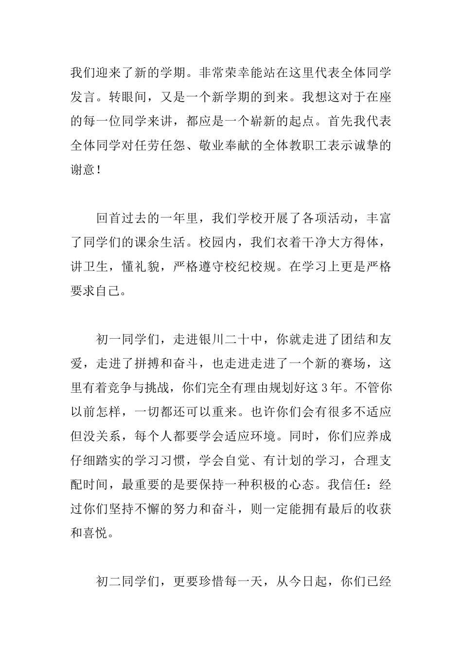 2025中学开学典礼演讲稿_第3页