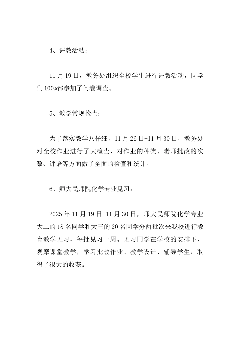 2025中学教务处十一月份工作总结范文_第2页