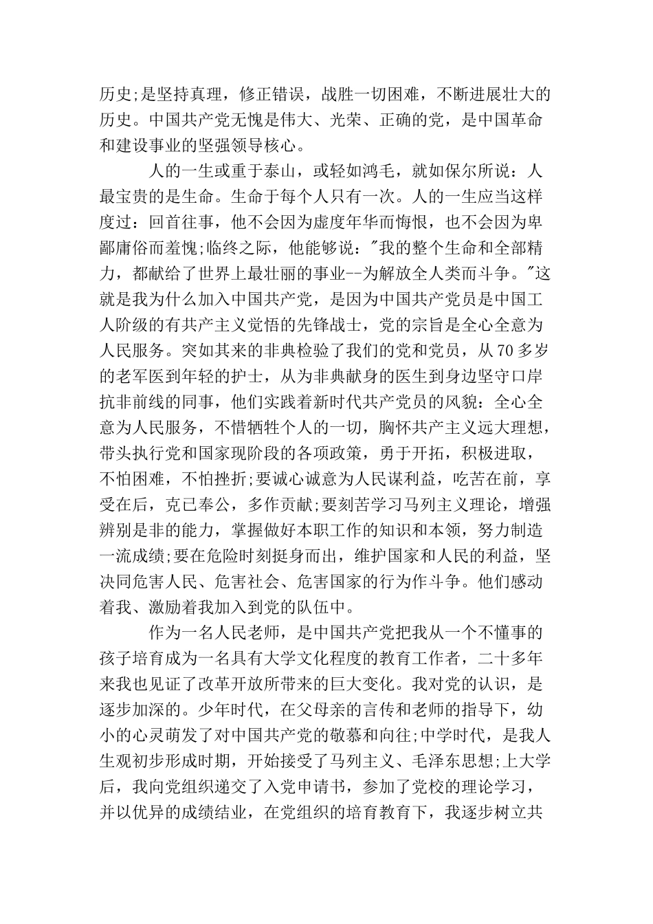 2025中学教师入党申请书格式范文_第2页