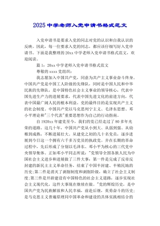 2025中学教师入党申请书格式范文