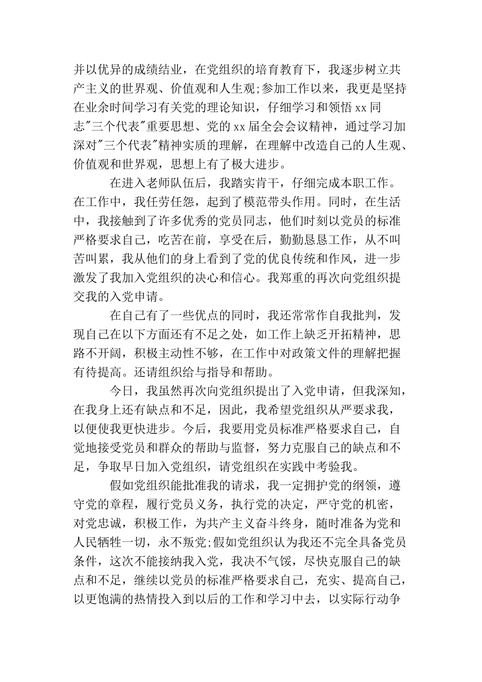 2025中学教师入党申请书范文_第2页