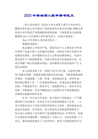 2025中学教师入党申请书范文