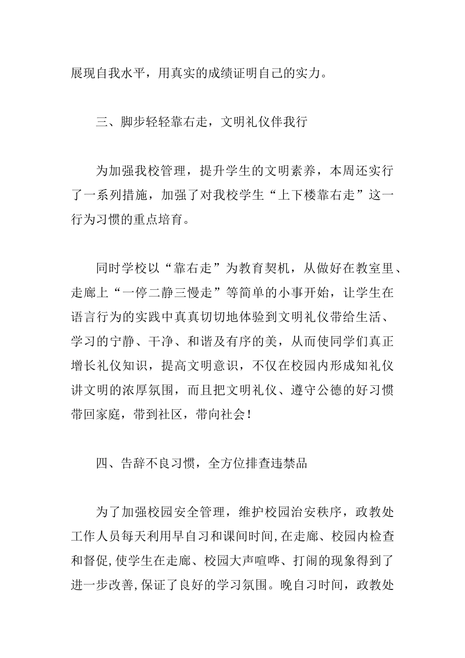 2025中学政教处期中工作总结_第2页