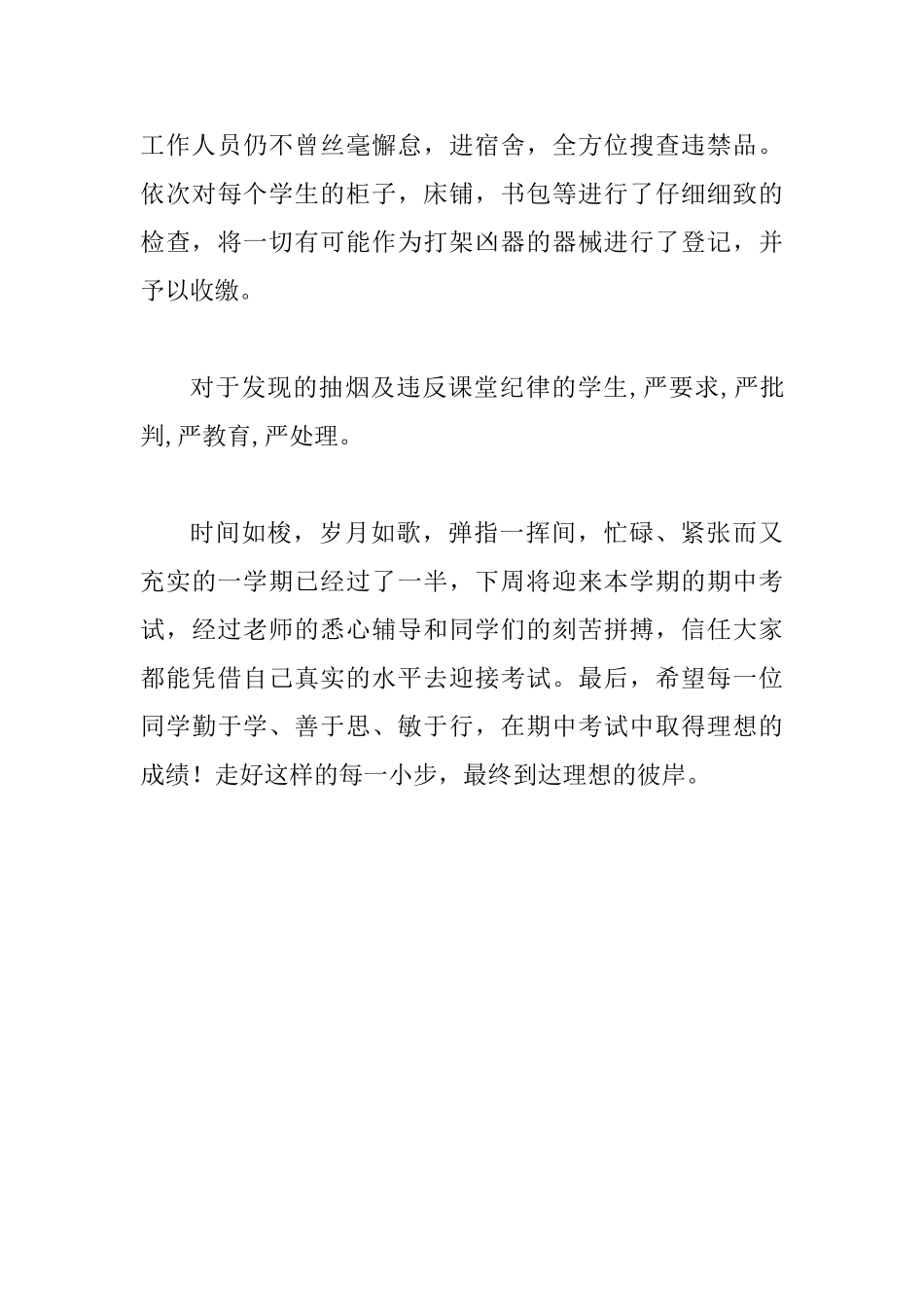 2025中学政教处期中工作总结_第3页