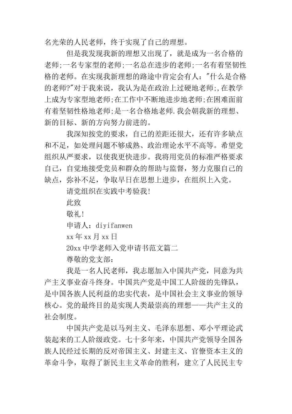 2025中学教师入党申请书_第2页
