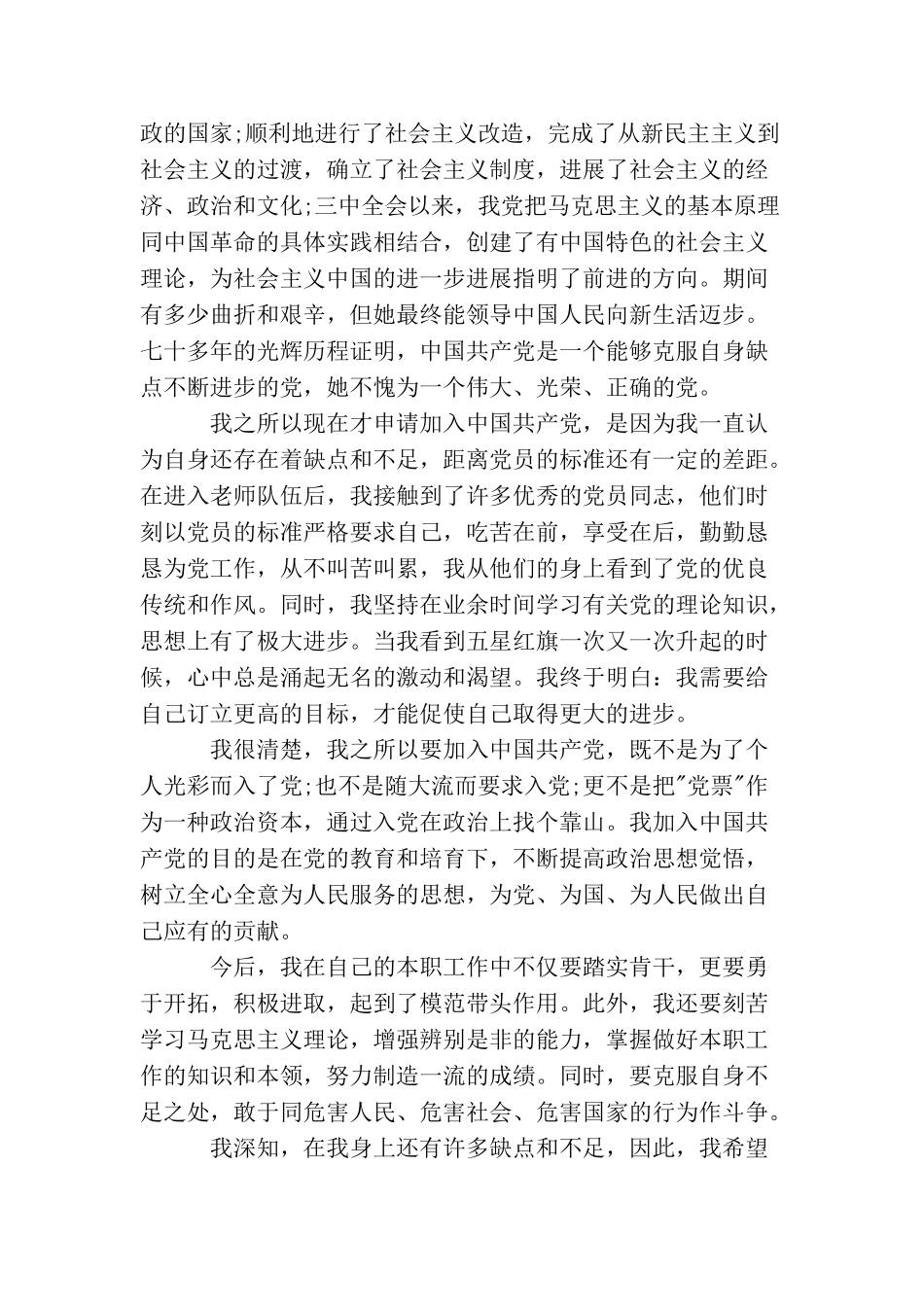 2025中学教师入党申请书_第3页