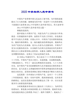2025中学教师入党申请书