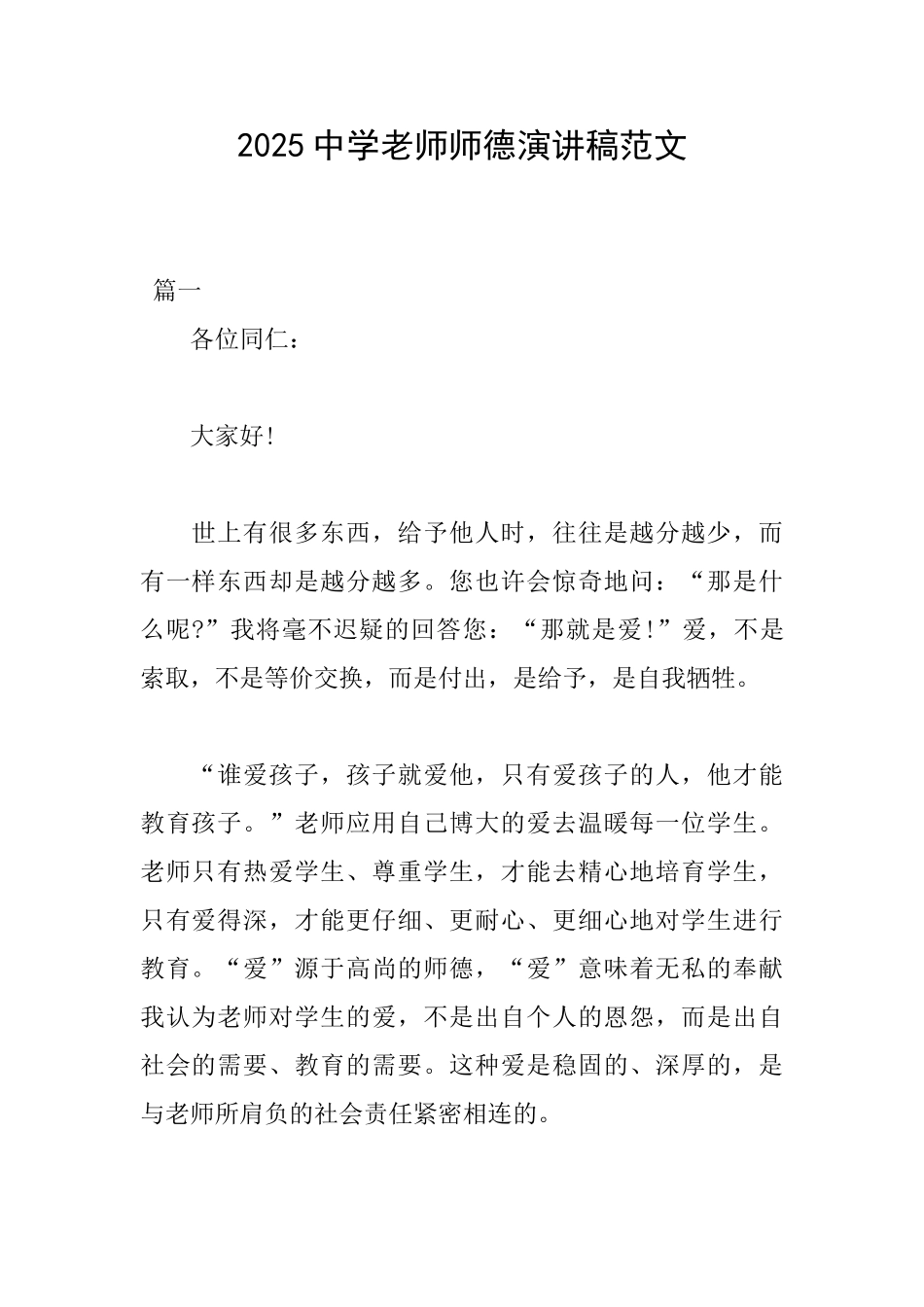 2025中学教师师德演讲稿范文_第1页