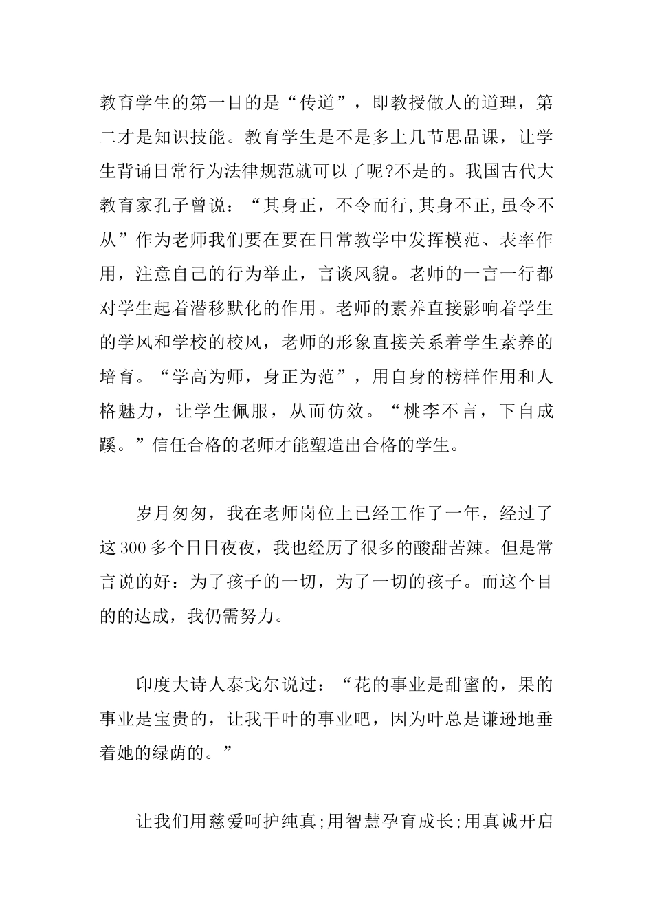 2025中学教师师德演讲稿范文_第3页