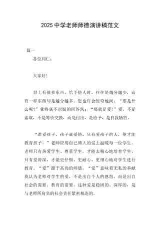 2025中学教师师德演讲稿范文