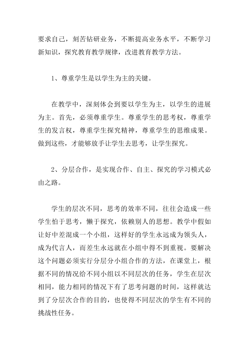 2025中学教师政治思想总结范文3篇_第2页