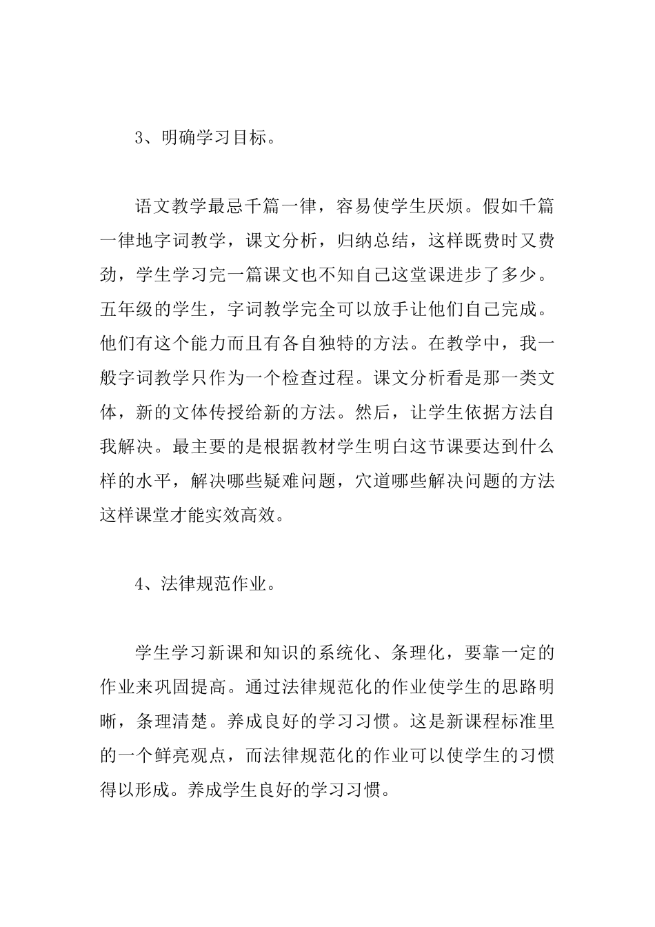 2025中学教师政治思想总结范文3篇_第3页