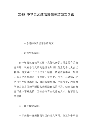 2025中学教师政治思想总结范文3篇