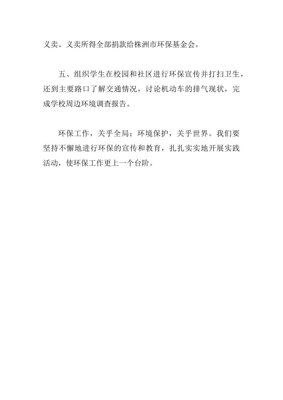 2025中学环保教育工作总结_第2页