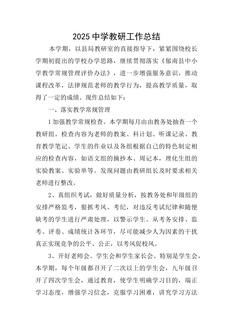 2025中学教研工作总结_第1页