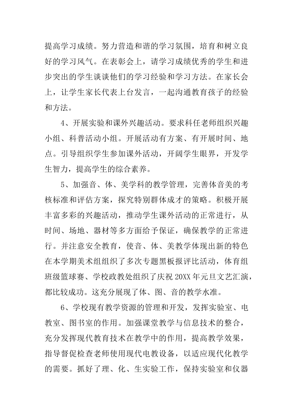 2025中学教研工作总结_第2页