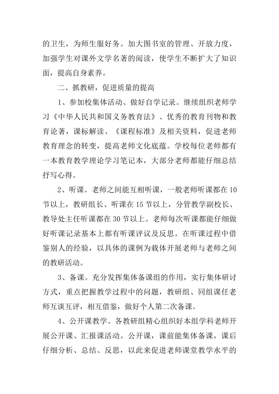 2025中学教研工作总结_第3页