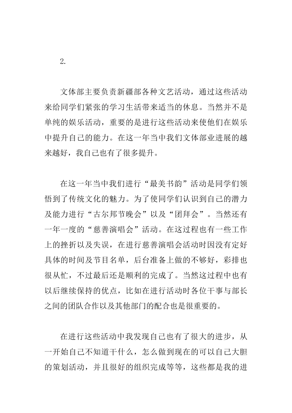 2025中学新疆部自管会工作总结_第2页