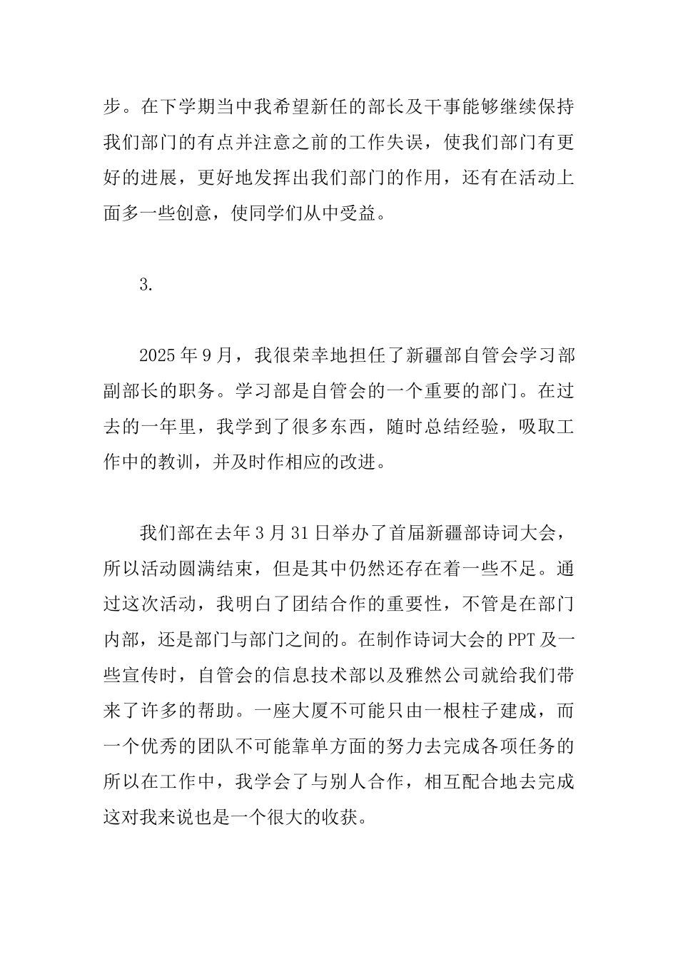 2025中学新疆部自管会工作总结_第3页