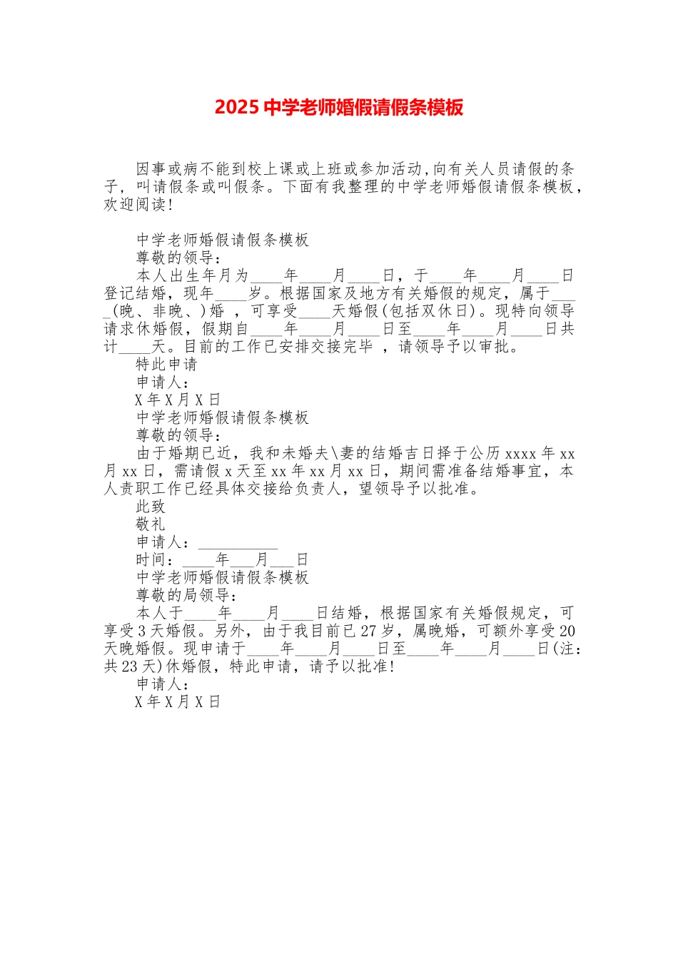 2025中学教师婚假请假条模板_第1页