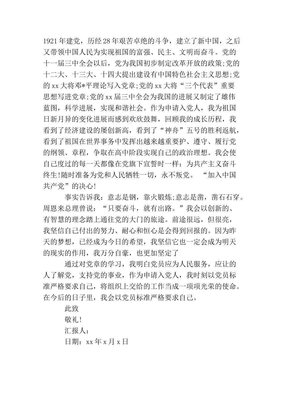 2025中学生入党积极分子思想汇报_第2页