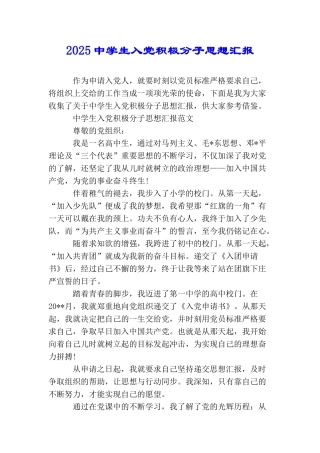 2025中学生入党积极分子思想汇报