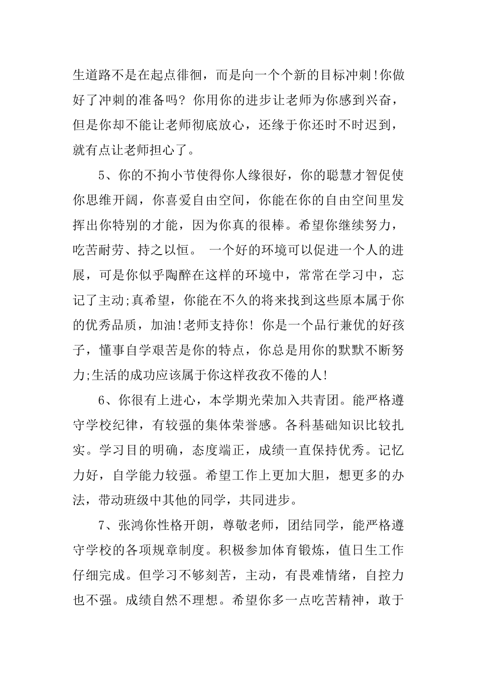 2025中学教师学期评语_第2页