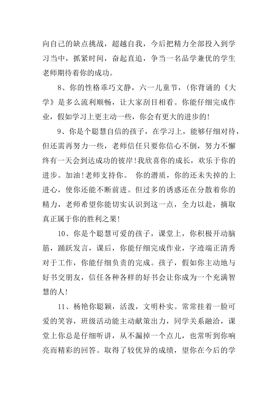 2025中学教师学期评语_第3页