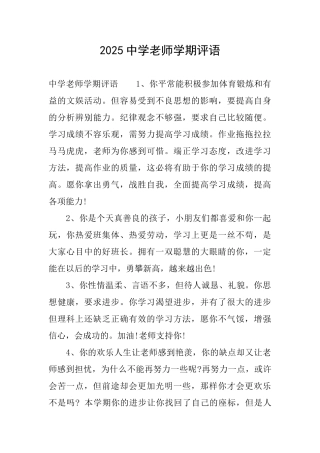 2025中学教师学期评语