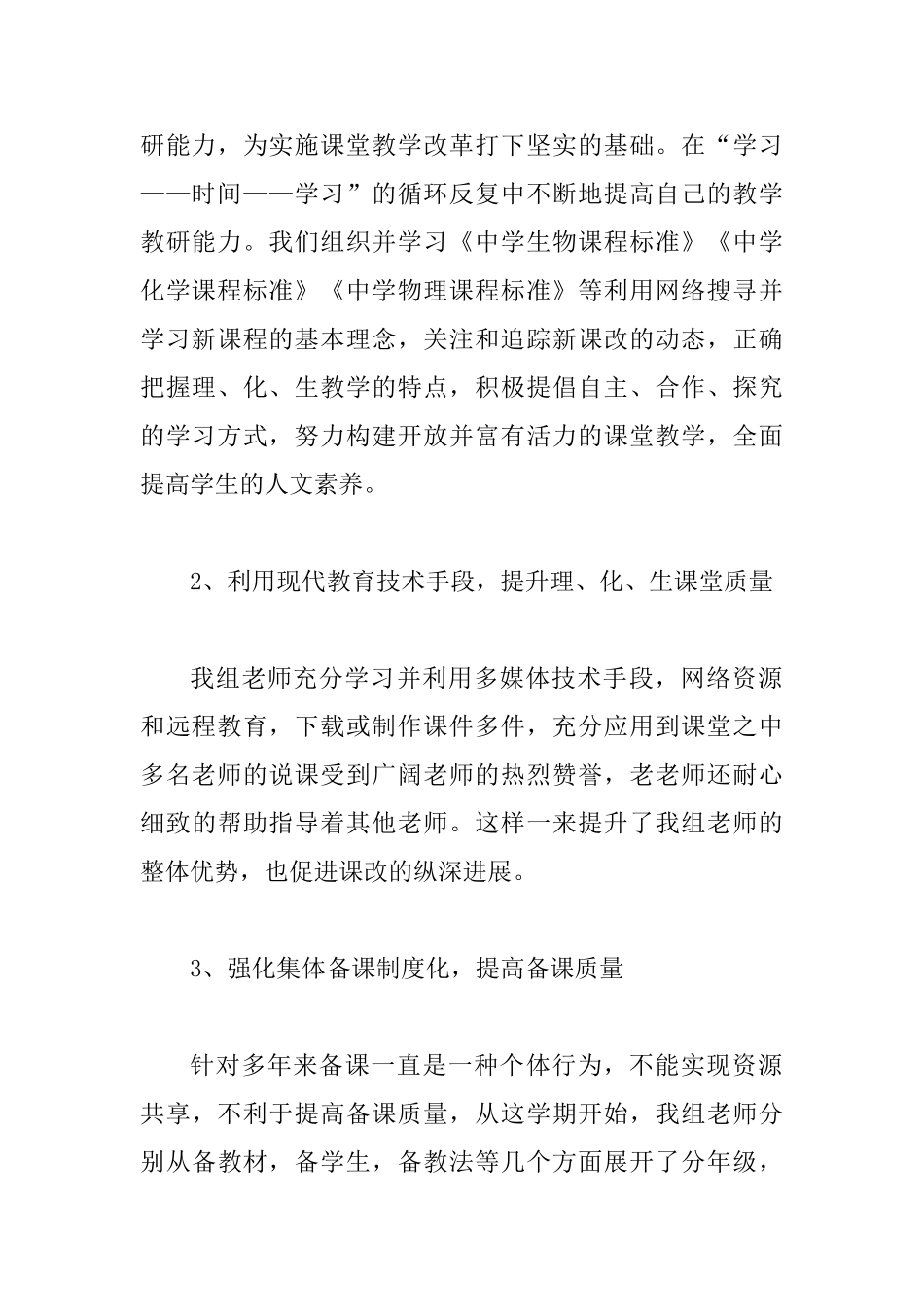 2025中学理化生教研组工作总结范文_第2页