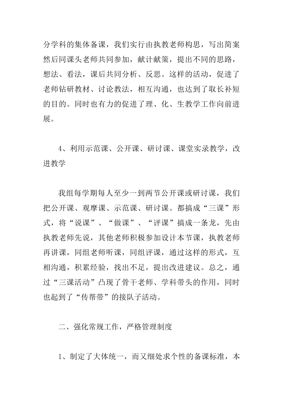 2025中学理化生教研组工作总结范文_第3页