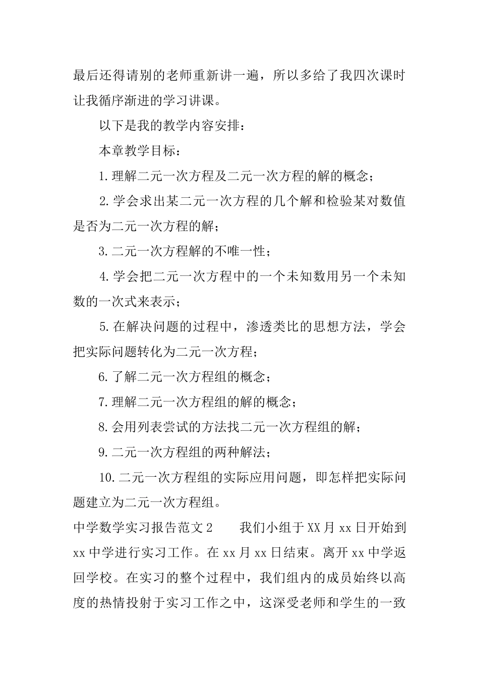 2025中学数学实习报告范文_第2页