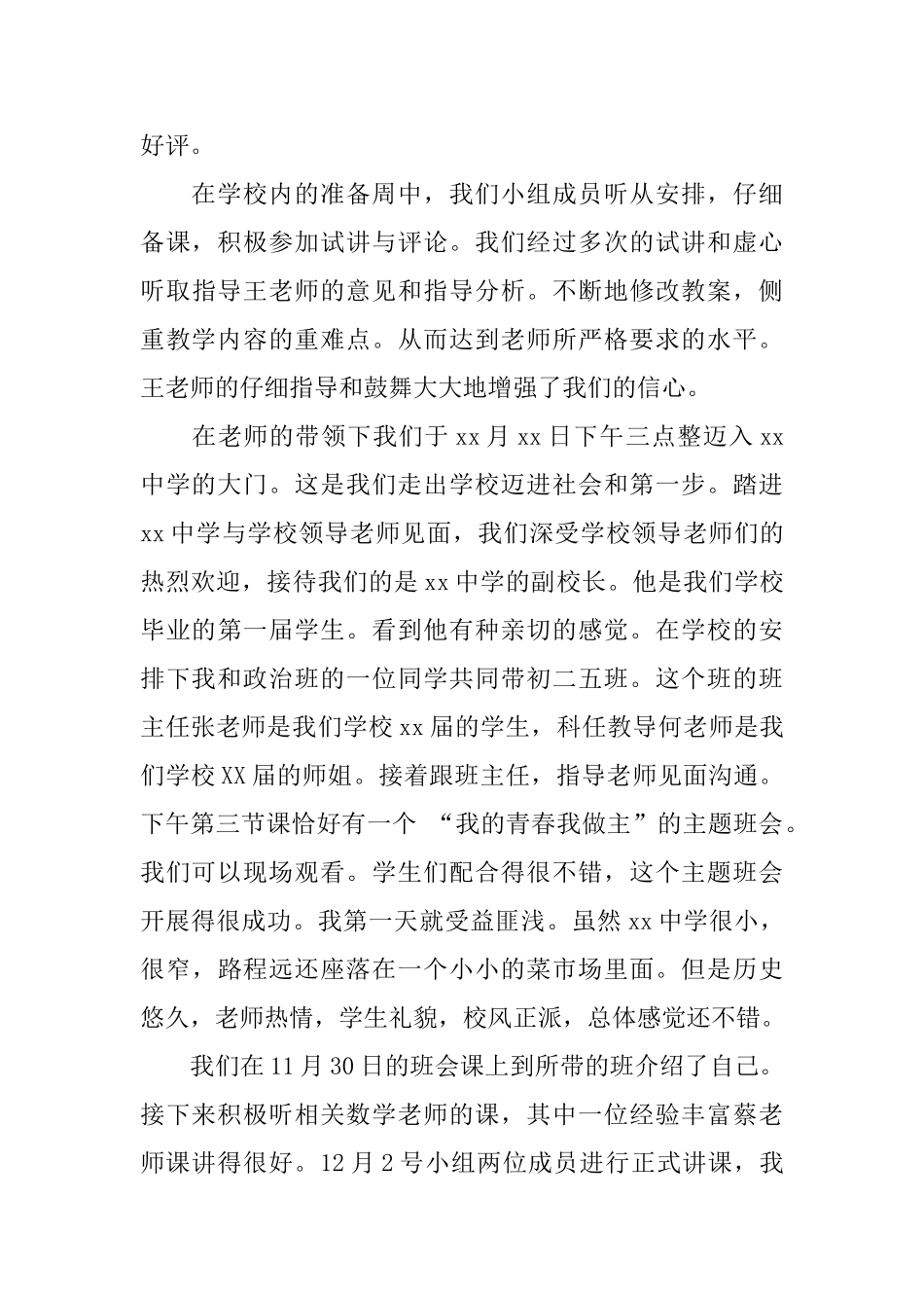 2025中学数学实习报告范文_第3页