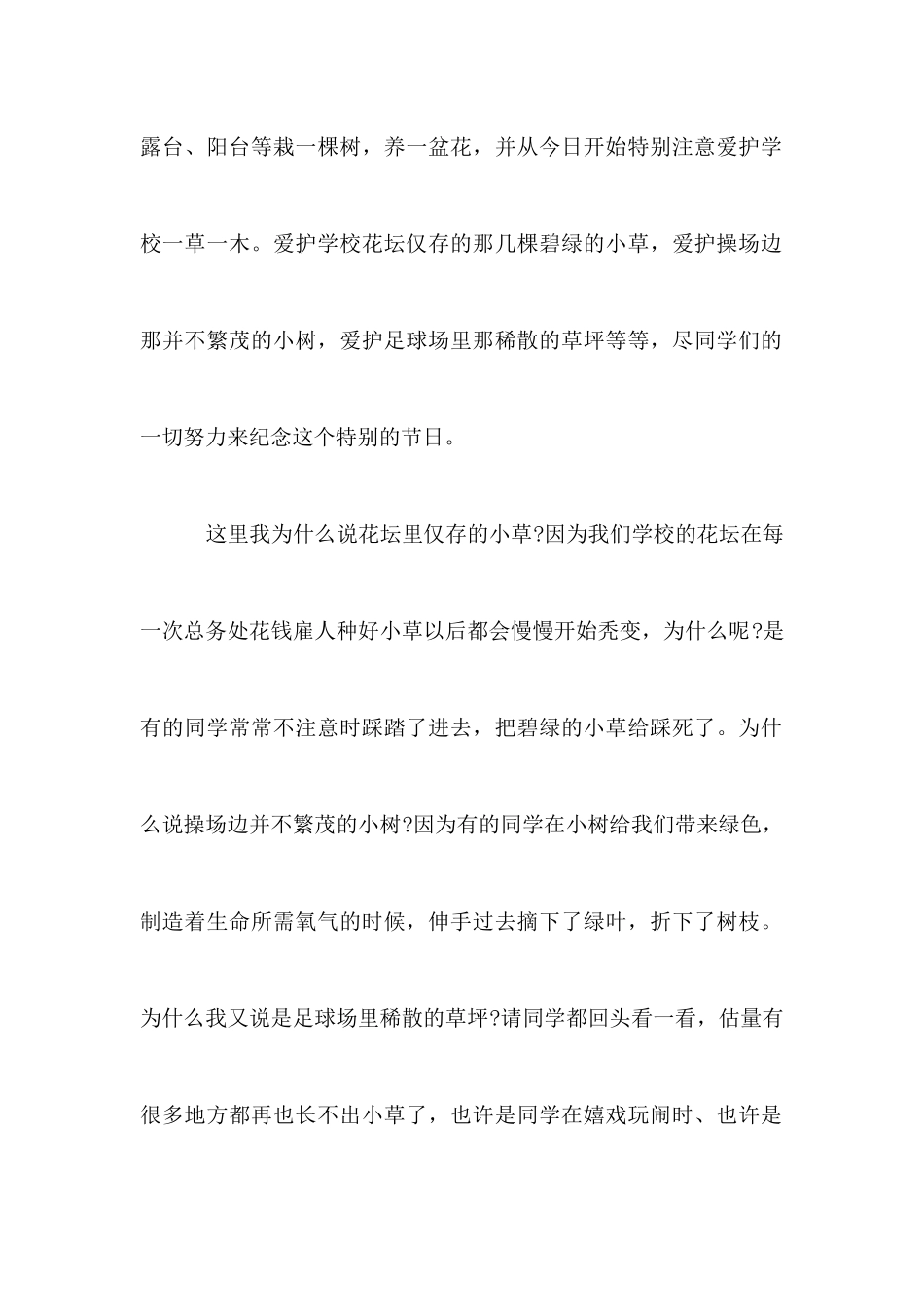 2025中学生国旗下关于植树节演讲稿_第2页