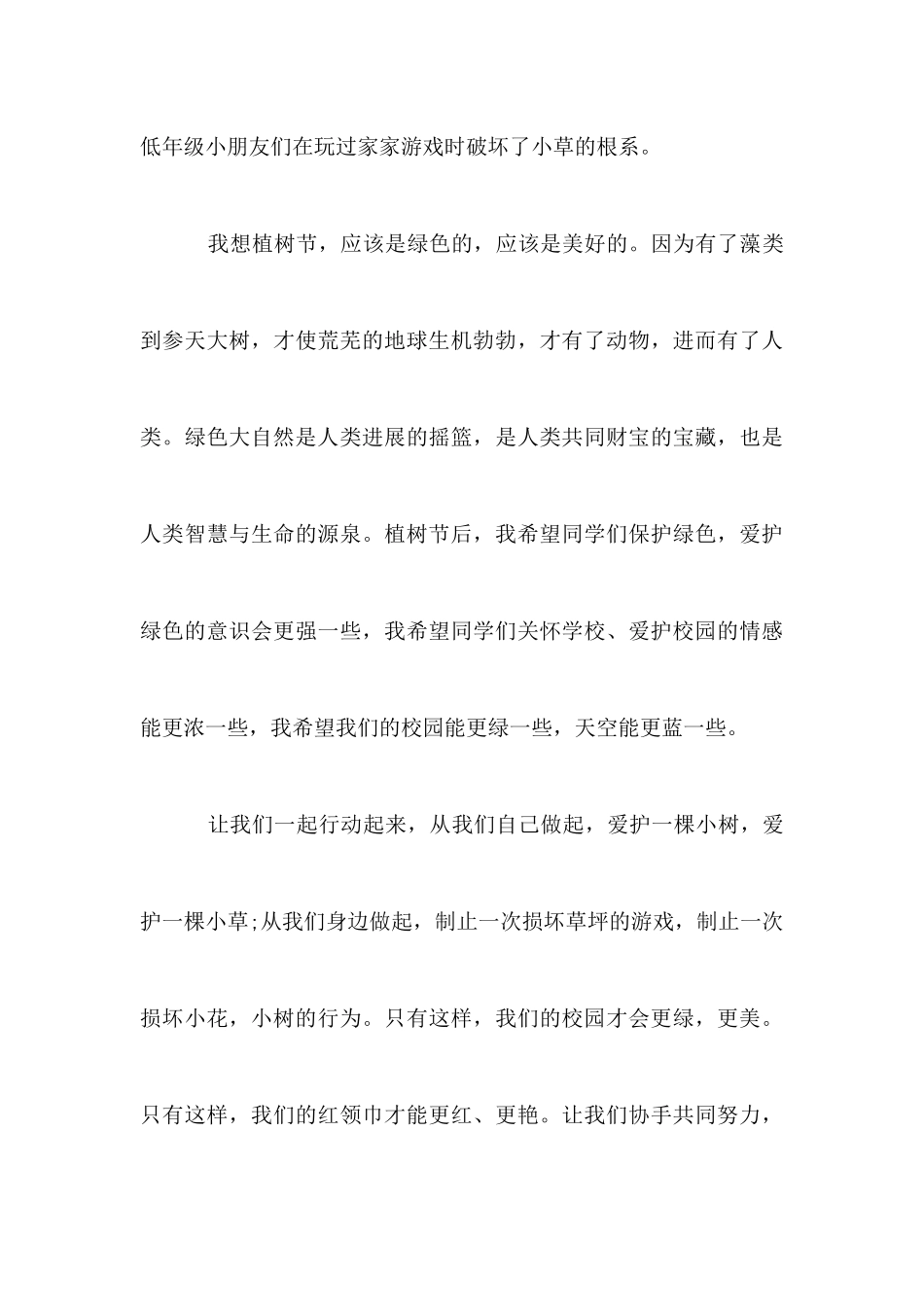 2025中学生国旗下关于植树节演讲稿_第3页