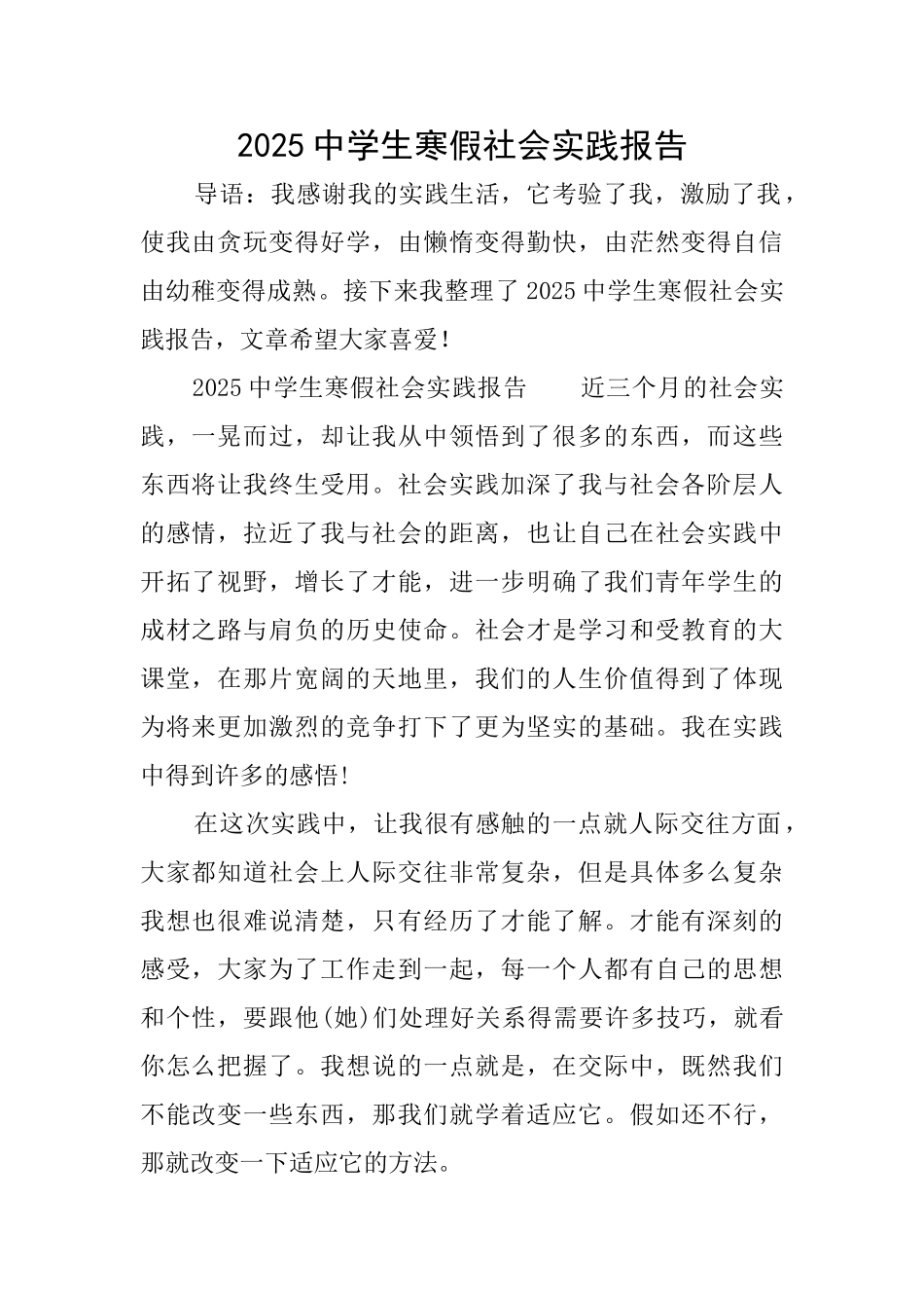 2025中学生寒假社会实践报告_第1页